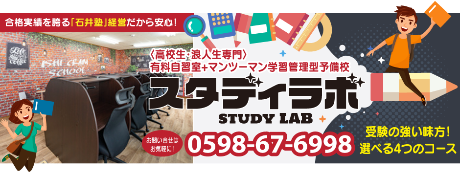 スタディラボタイトル画像